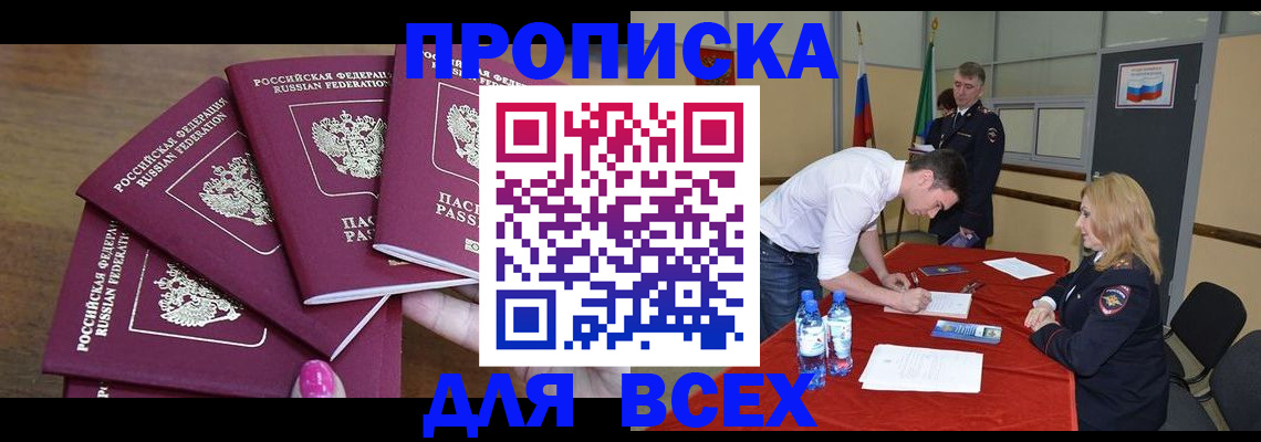 прописка иностранных граждан в Мценске