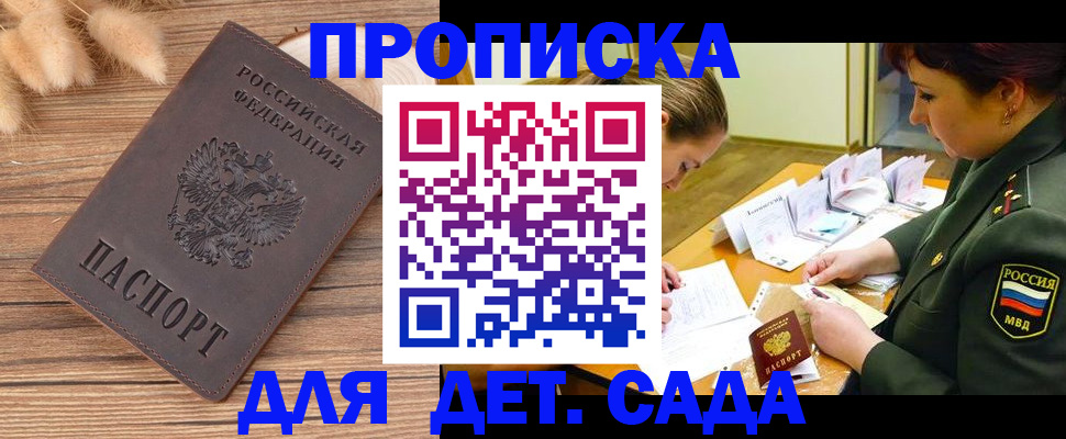 временная регистрация законно в Мценске