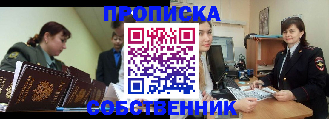 временная регистрация недорого в Мценске