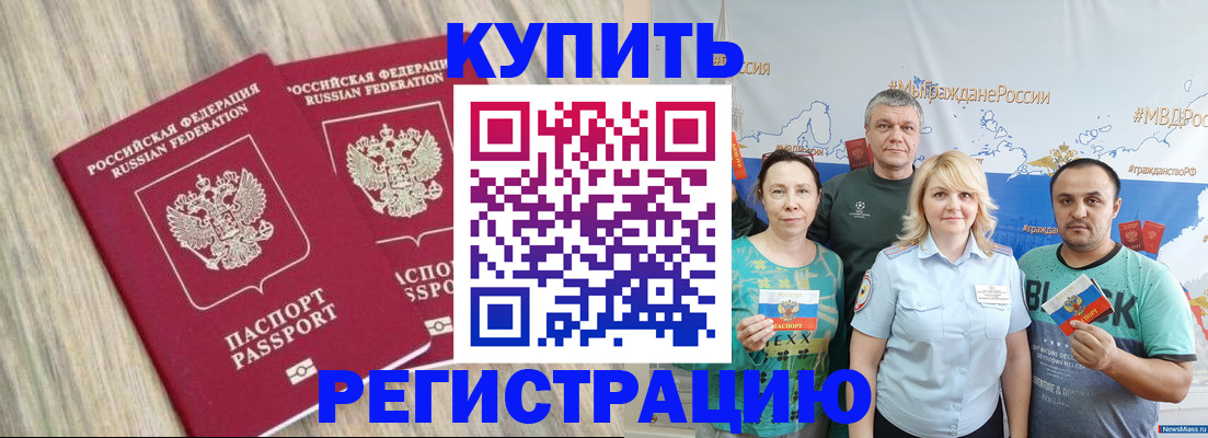 прописка для школы в Мценске