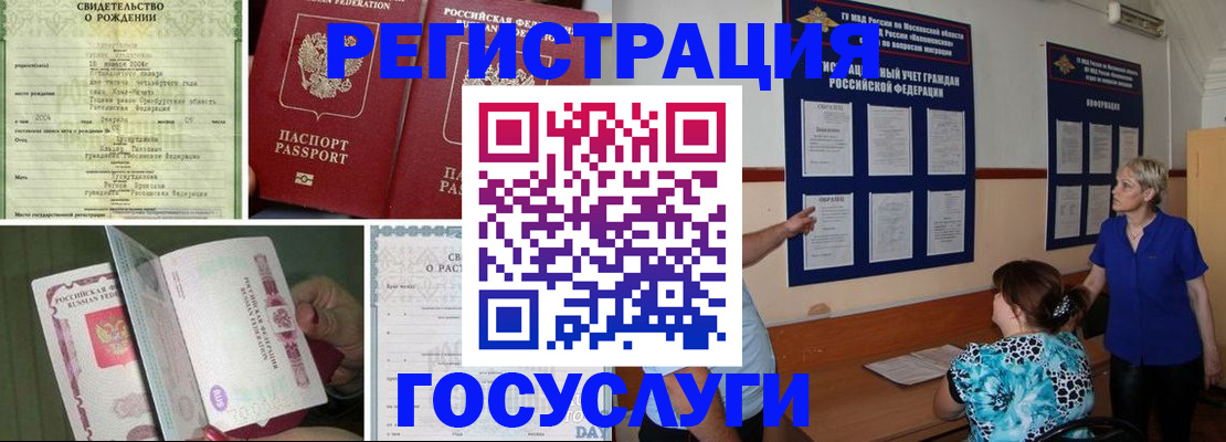 временная регистрация в Мценске